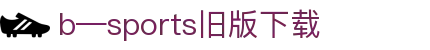 必一·运动(B-Sports)官方网站
